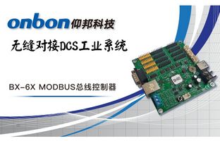 BX-6X MODBUS总线控制器批量下线