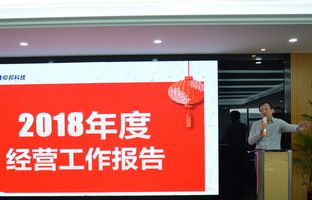 安鑫娱乐2018年度总结大会暨2019新春年会开启新征程